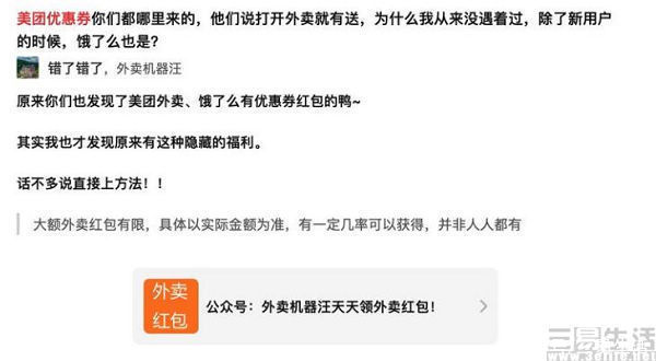 优惠券|为什么总有人教你领劵？因为你点外卖他挣钱