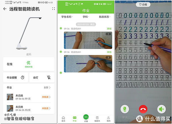 陪读机|不在家也能陪娃写作业：唯彩远程智能陪读机HiLink版 体验报告