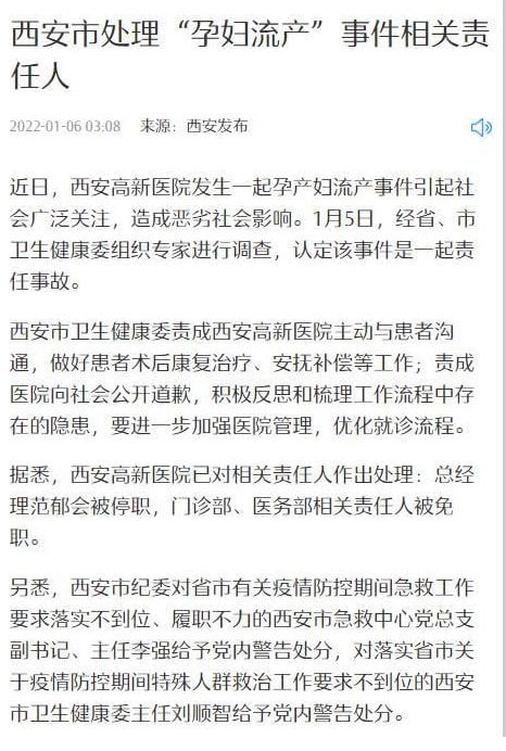 救治|西安孕妇流产事件多人被处理 网友建议建立紧急救治病人免责机制