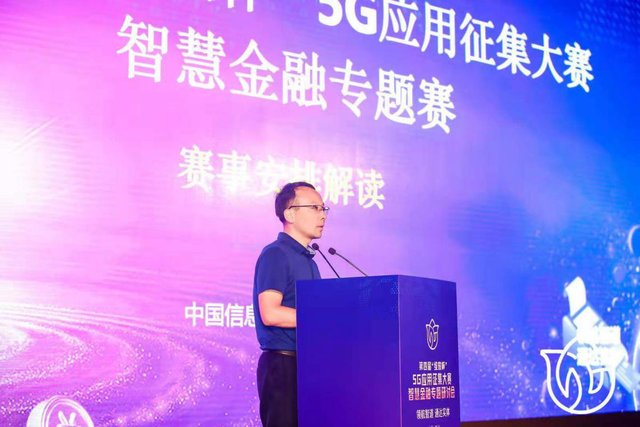绽放杯|第四届“绽放杯”5G应用征集大赛正式启动 展示5G金融研究成果