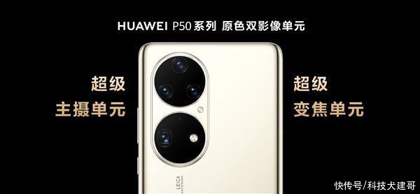 华为p50|华为P50/P50 Pro，华为智慧屏V 75 Super、华为Sound X正式发布