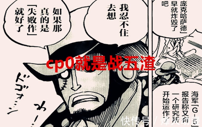 前坊|海贼王1032话:原来CP0是战五渣,路奇也被高估,阿普是商业奇才