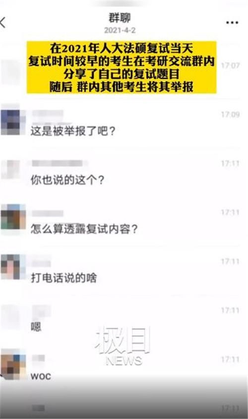 人大法硕复试30余人成绩0分 回应来了