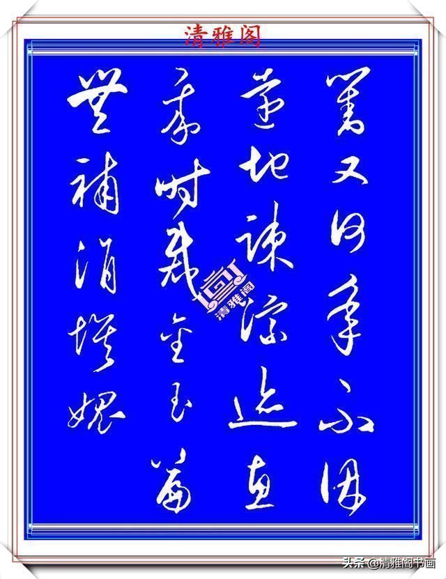 行气@王守仁中年时期的行书创作,笔法直追王羲之,结字古朴隽秀,好帖