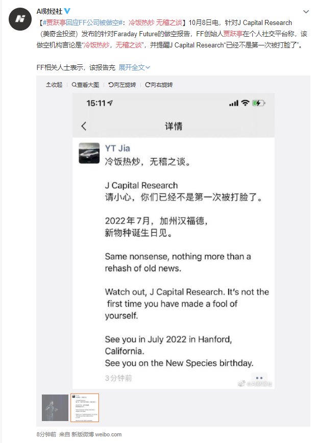 无稽之谈|贾跃亭回应J Capital Research做空FF报告：冷饭热炒，无稽之谈