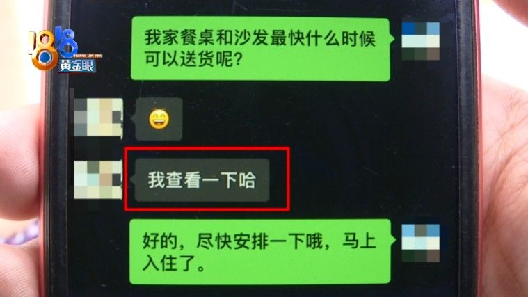 聊天记录|家具延期送货，责任到底在谁？