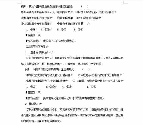 2021高考地理答题技巧大全(题型与基础知识点) 建议收藏打印！