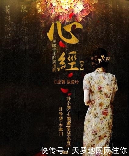 张爱玲|张爱玲《心经》‖在这多情的人世,不是所有的爱都会得到祝福