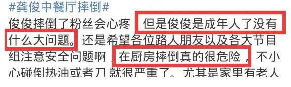 節目組|《中餐廳》暴露安全隱患，龔俊摔倒意外受傷，粉絲的反應讓人意外