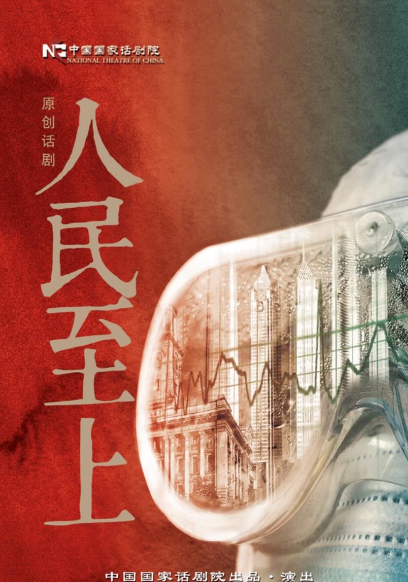 话剧《人民至上》3月10日揭幕第六届原创话剧邀请展