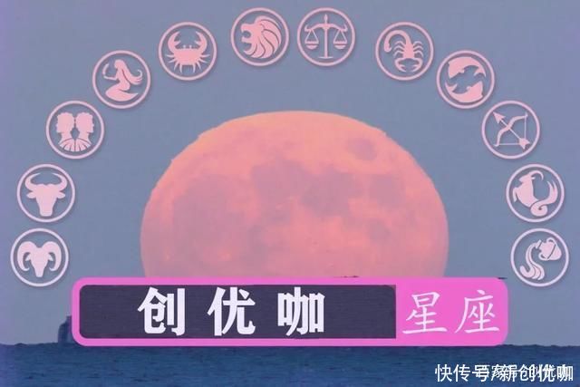 创优咖|以自我为重!看似单纯，实则狡猾的星座