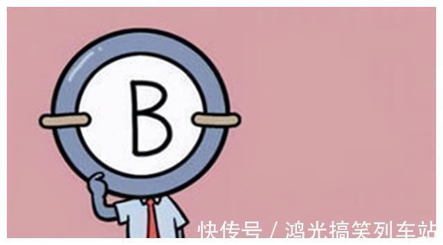 b型血|这两种血型的爸妈，生出来的宝宝会很聪明，被称为“完美血型组”