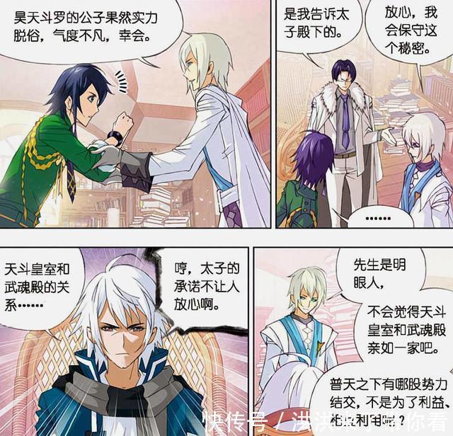 武魂殿|斗罗大陆:唐三“身份泄露”引担忧?天斗皇子“雪清河”来访!