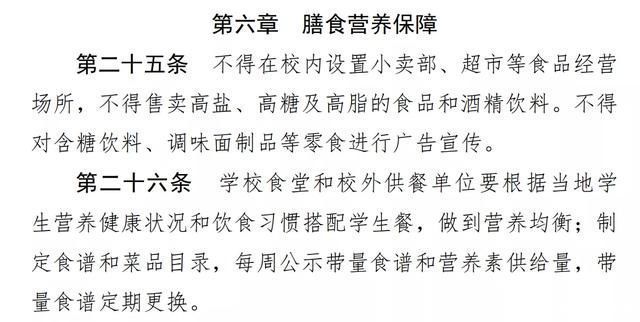 超市|明确禁止!中小学校内不得设置小卖部、超市