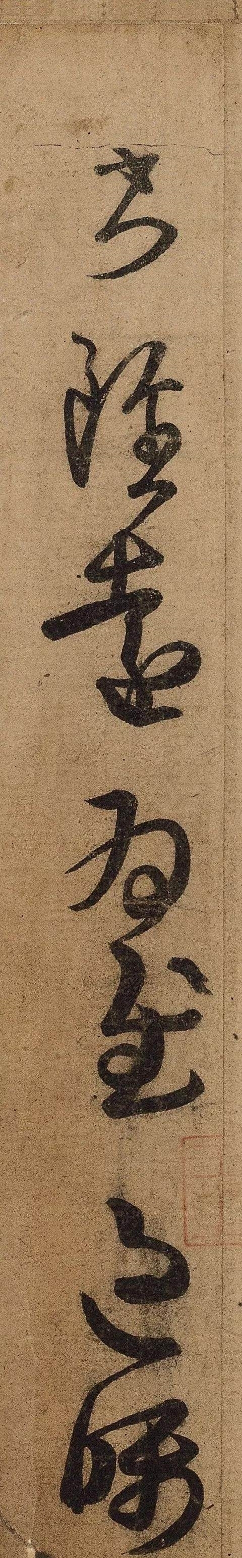 王羲之的高清真迹