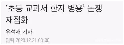 韩国又开始争论,教科书该不该用汉字?