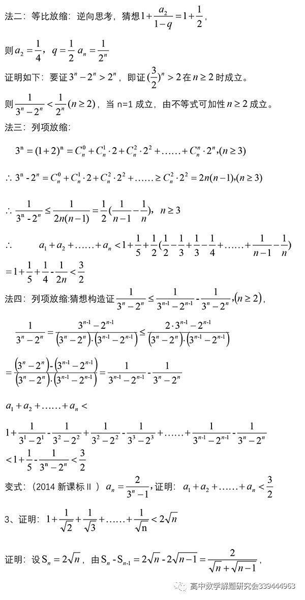 放缩|收藏：放缩法应用大全