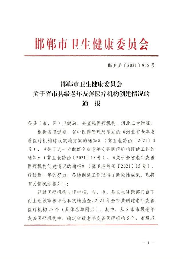 河北工程大学|河北工程大学附属医院被评选为“省级老年友善医疗机构”