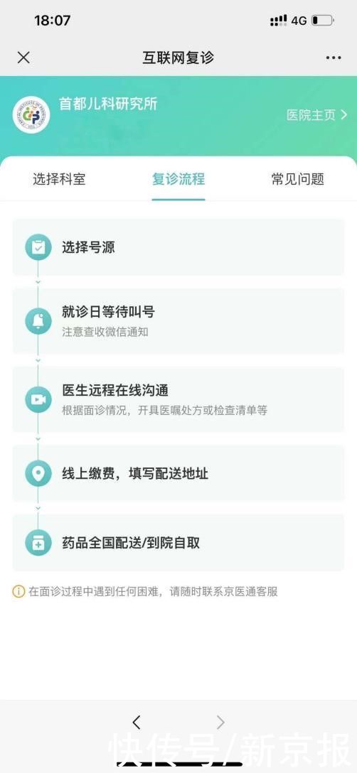 新京报|首儿所皮肤科开设全周12小时在线问诊服务