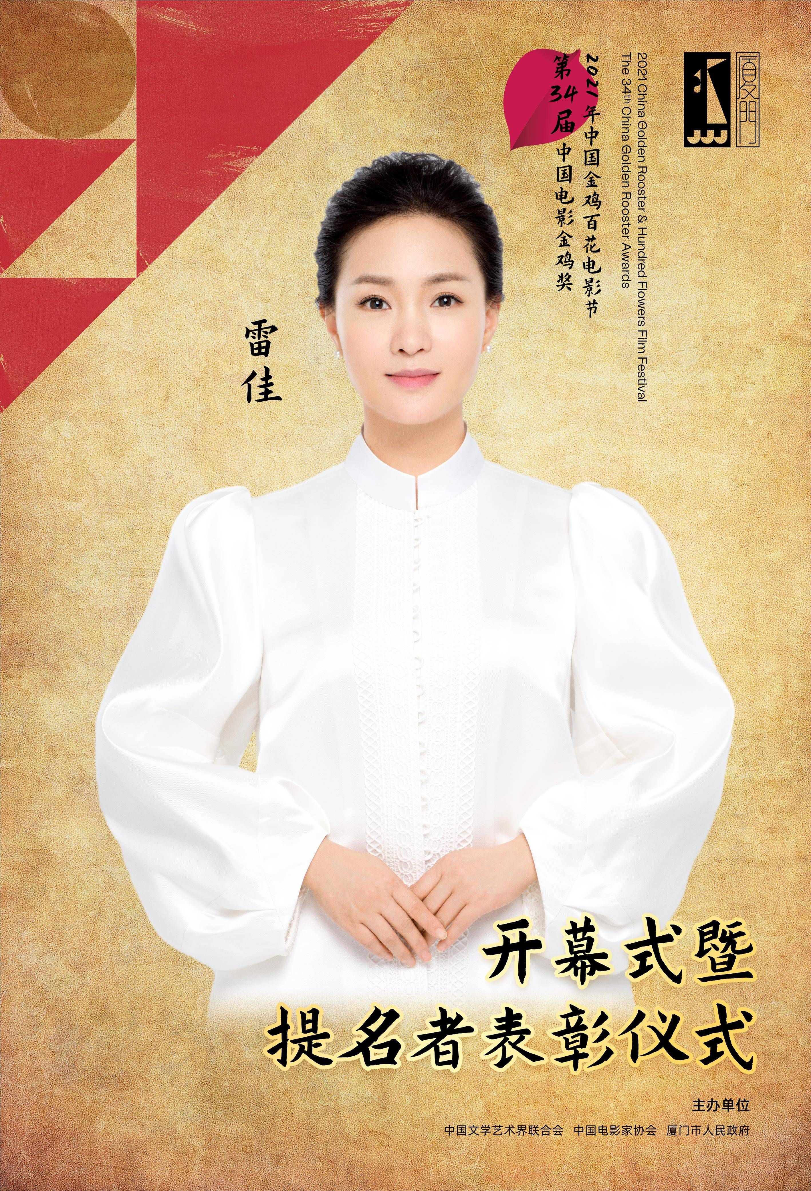 官宣！金雞百花電影節(jié)開幕式暨金雞獎提名者表彰儀式演出嘉賓定了