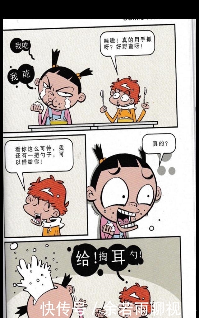 阿衰漫画：中午吃饭，大脸妹找阿衰借勺子，阿衰给她一个掏耳勺