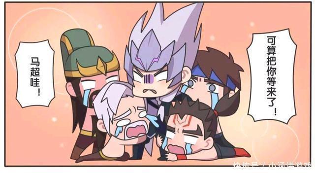 马超|王者荣耀漫画:五虎上将终于等来马超、大家都抱着马超痛哭流涕?