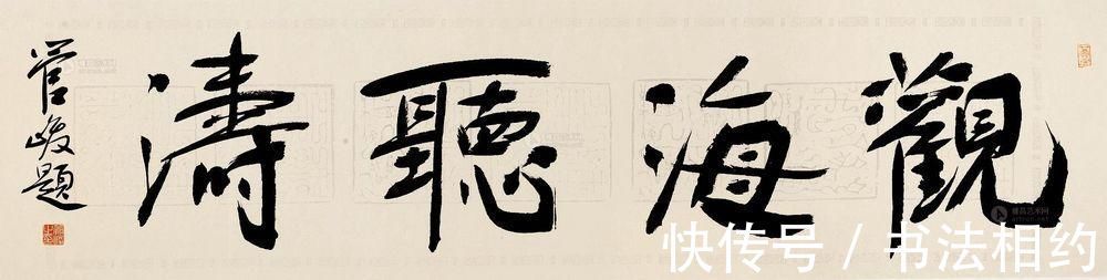 书法!一场视觉盛宴!却少不了书法元素,管峻的书法冲上了热搜,成焦点