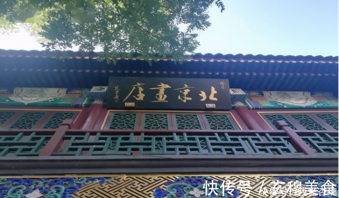 王羲之$启功与范曾书法都独步书坛,自成一体,谁的题匾更胜一筹呢?