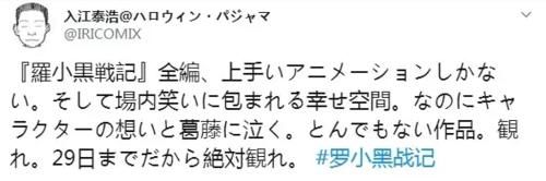 5.6亿日元！《罗小黑》日本票房创新高，超越《哪吒》海外纪录