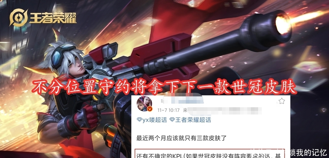 守约|朱雀志返场买亏了！守约再喜提世冠新皮？提前备好1788点券！