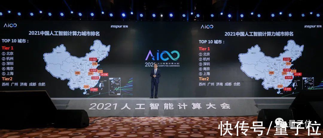 人工智能计算|直击2021人工智能计算大会：智算系统创新成AI持续发展的关键