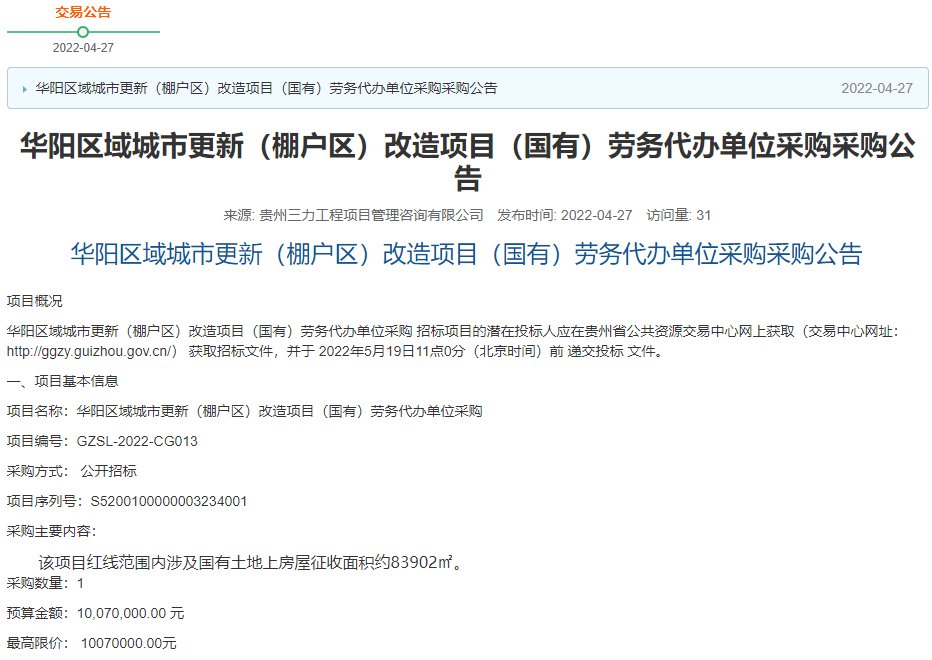 征收|经开区华阳区域城更项目新动态，涉及征收面积约8.39万方