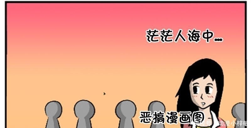 恶搞漫画: 一见钟情的感觉