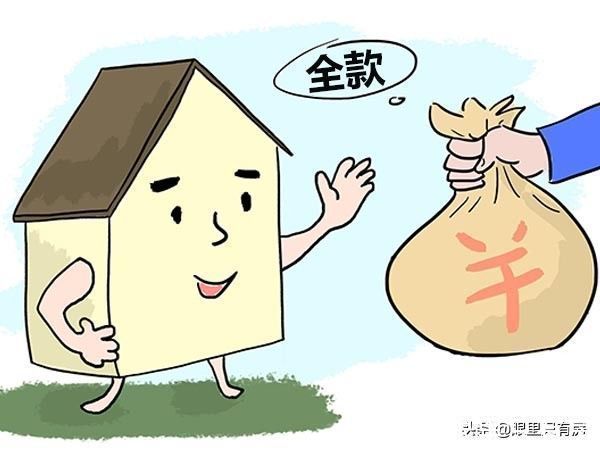 贷款|9月起,这5种有房产证的房子将必须全款,你知道吗?