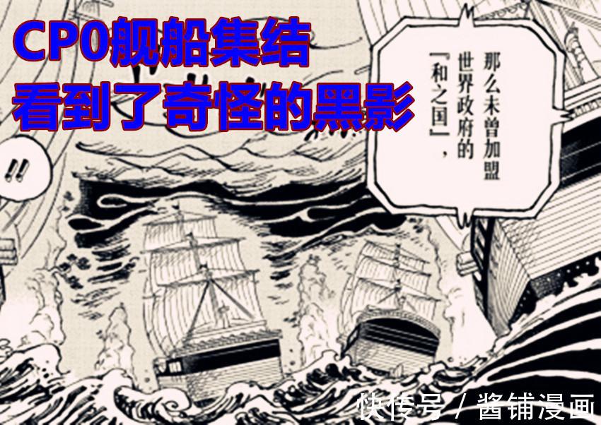 漫画|海贼王，五老星再次出场，CP0船队或见到黑胡子蒂奇的黑影