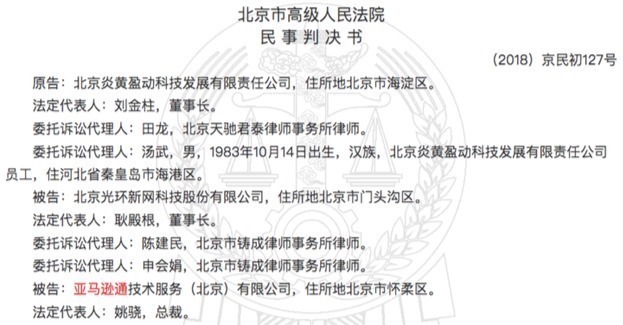 侵犯|商标侵权|亚马逊通侵犯AWS商标专用权,被判赔逾7672万元
