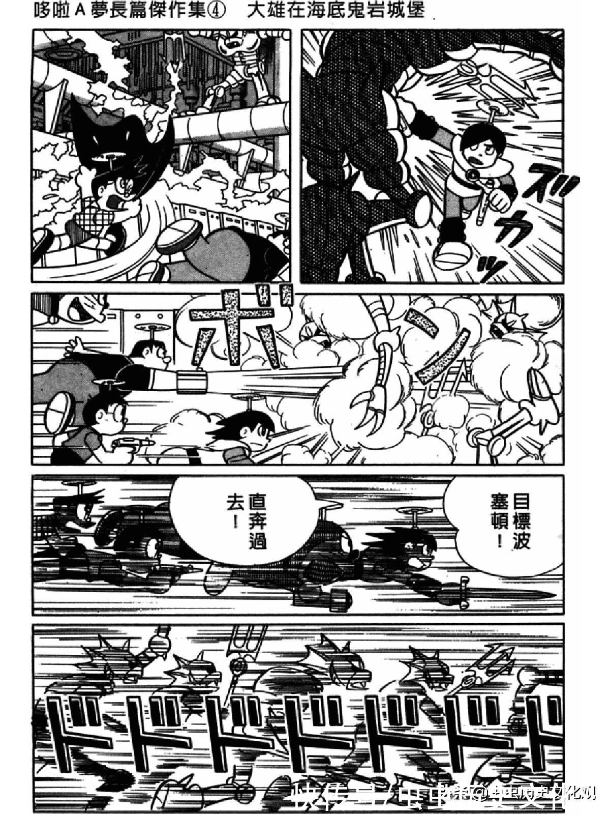 大雄|哆啦A梦超长篇第四卷 大雄在海底鬼岩城堡