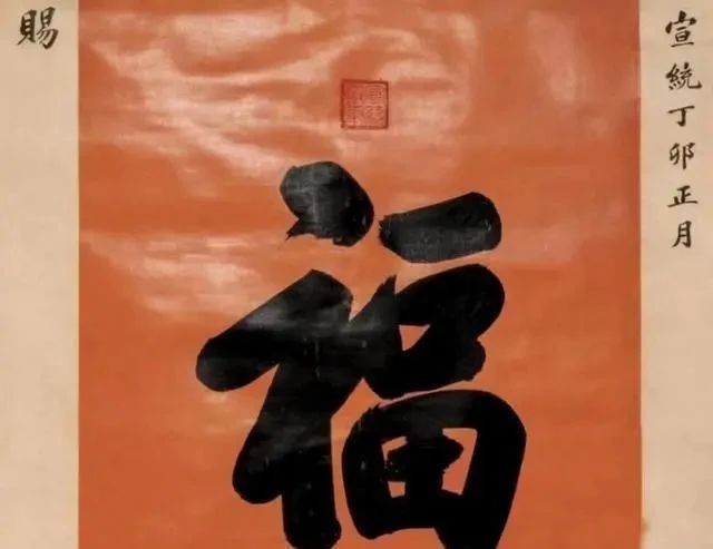 书法$溥仪临终前写下了这样28个字,书法实力不容小觑,功底深厚