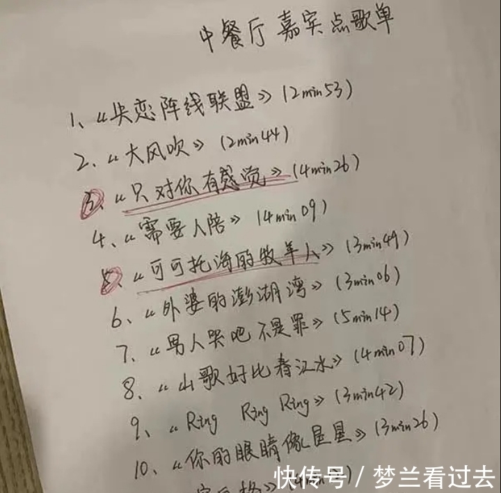 歌單|網(wǎng)友曬出《中餐廳》的點(diǎn)歌單,去吃飯的客人能任意點(diǎn)歌,我羨慕了