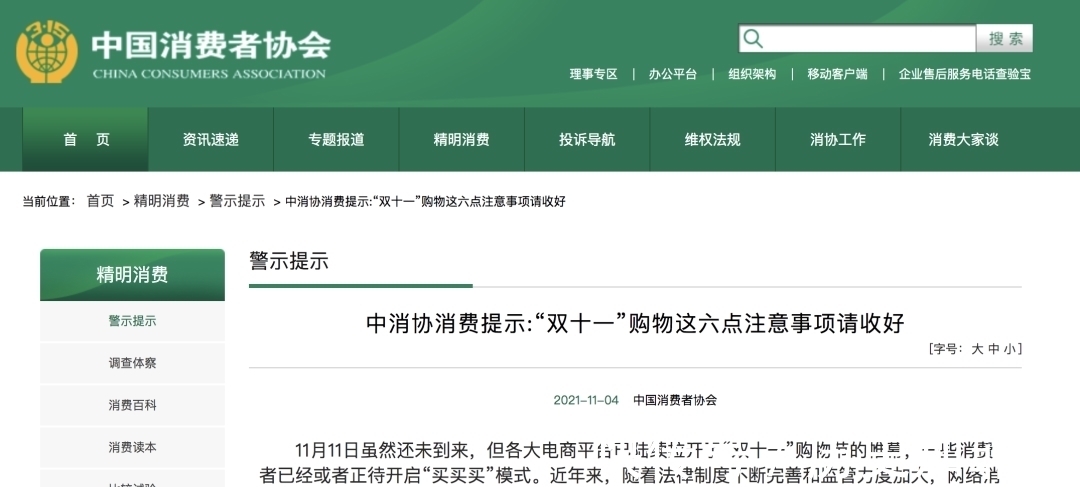 商家|“双十一”价格全年最贵？中消协发现了这些套路