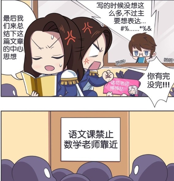 爆笑:诸葛亮老师巡视课堂,周瑜每次一见诸葛亮立马慌了阵脚!