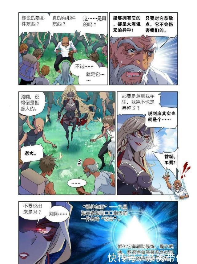 紫珍珠|斗罗大陆:唐三苏醒强势镇压海贼团,七怪众人危在旦夕!