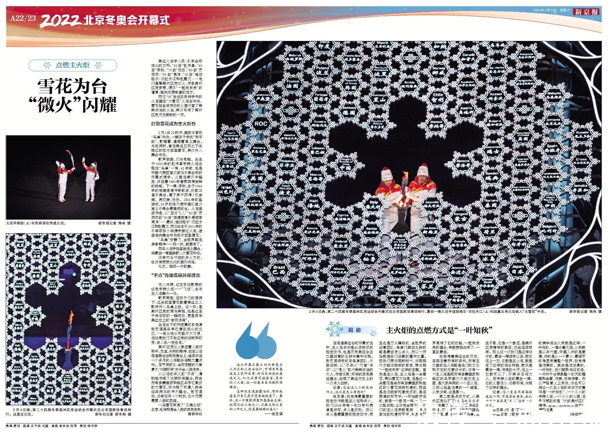 新京报|春立冬奥│新京报2月5日冬奥精彩版面速览