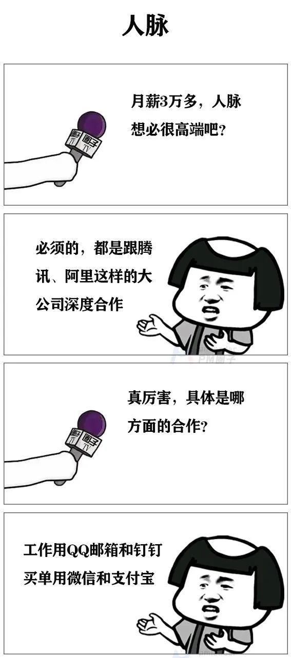 月薪|90后项目经理月薪？“三万多一点”！