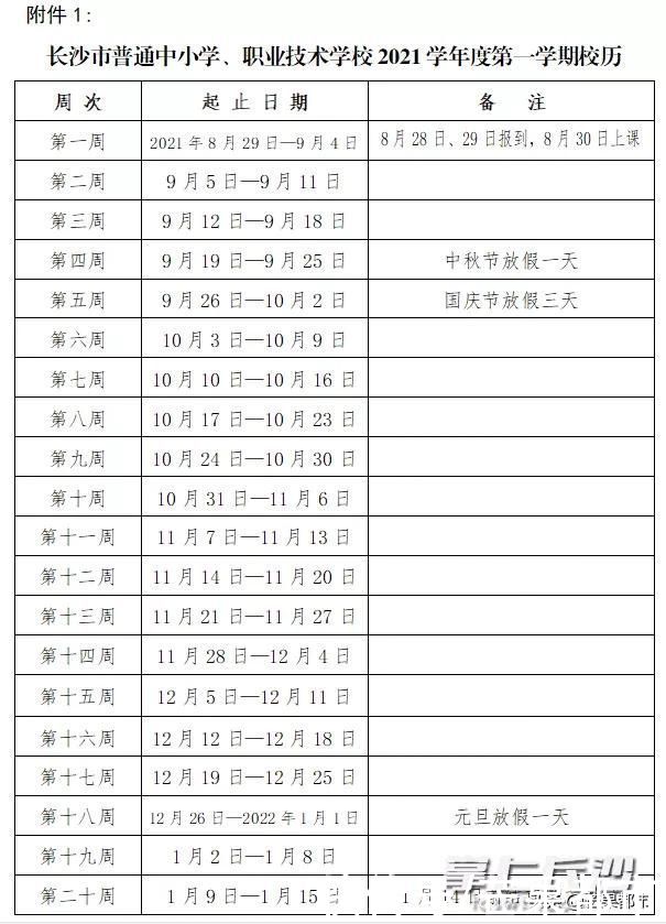 开学时间确定！长沙中小学及幼儿园师生请注意！这件事从今天开始做，否则影响返校