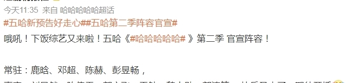 五哈第二季阵容官宣,他从常驻变飞行,加入的新成员让人惊喜
