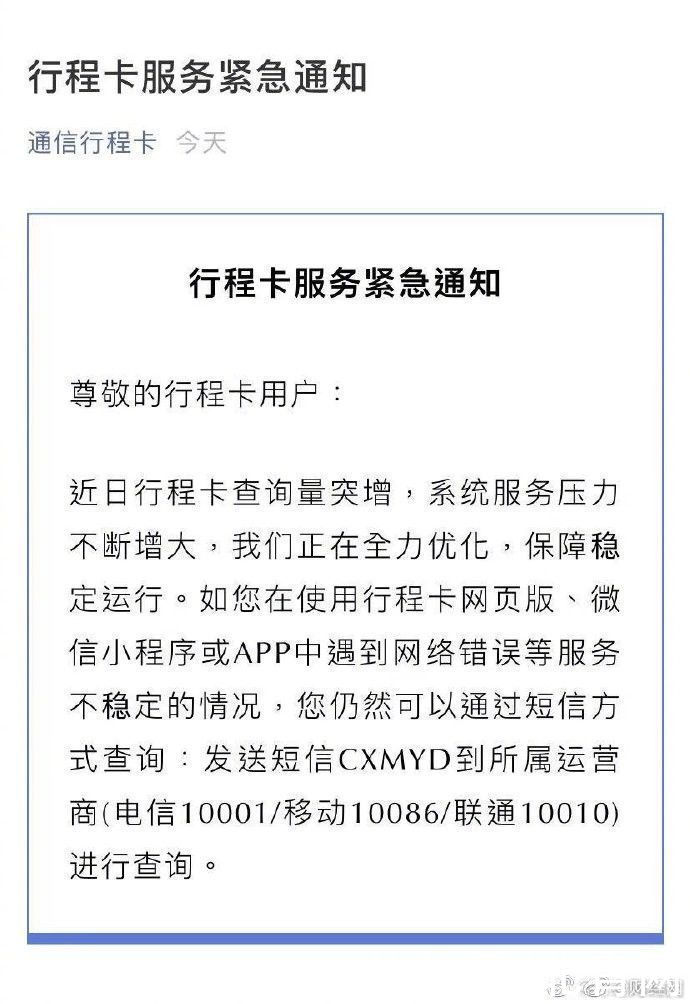 杭州|今天起，去杭州各医院看病需查验14天内行程码，也可通过短信方式查询