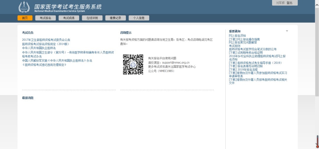 执业医师网上报名详细流程再梳理!