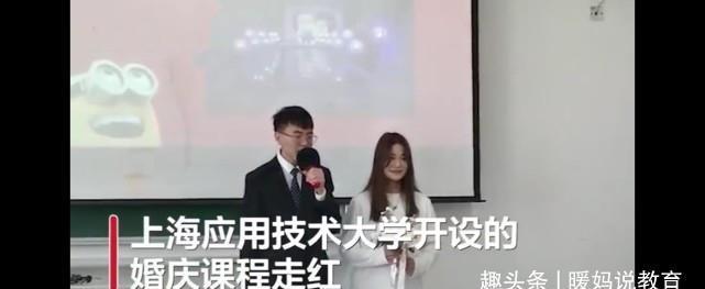 大学时期|在大学课堂“办婚礼”是种什么体验？高校开设婚庆课，引网友热议