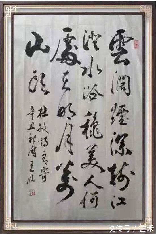 建党@著名书法家王领——丰筋多力,铁画银钩